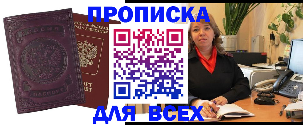 временная регистрация для всех в Ангарске