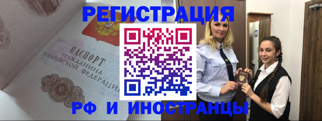 прописка регистрация в Ангарске